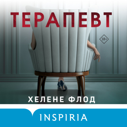 Терапевт