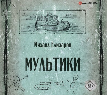 

Мультики