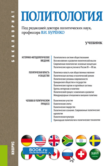 Политология