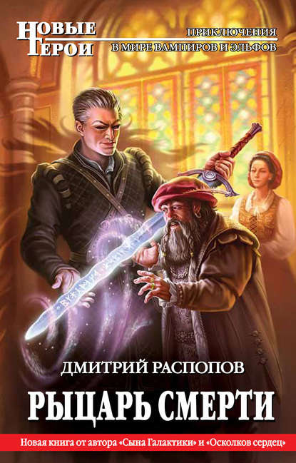 Рыцарь смерти