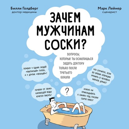 Зачем мужчинам соски? Вопросы, которые ты осмелишься задать доктору только после третьего бокала