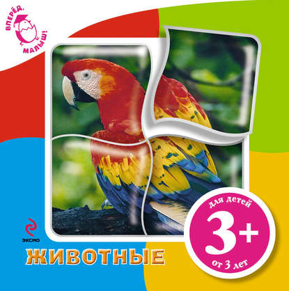Животные