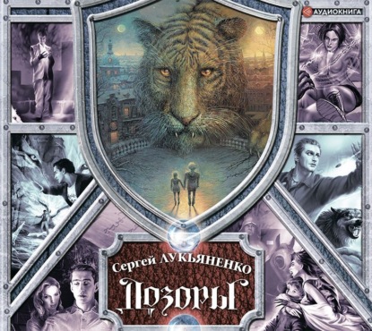 

Дозоры. От Ночного до Шестого