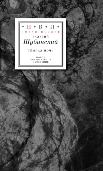 

Тёмная ночь