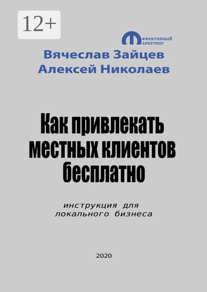 Как привлекать местных клиентов бесплатно. Инструкция для локального бизнеса
