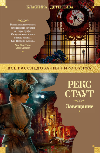 Завещание