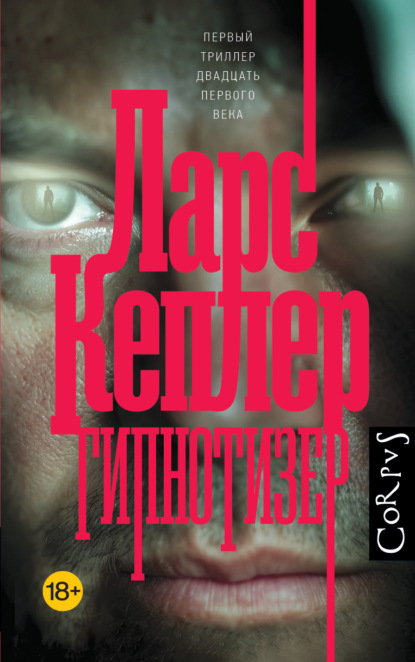 

Гипнотизер