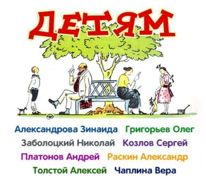 Современные писатели – детям