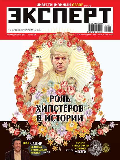 Эксперт №37/2013