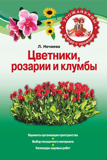 Цветники, розарии и клумбы