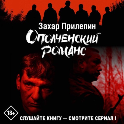 Ополченский романс