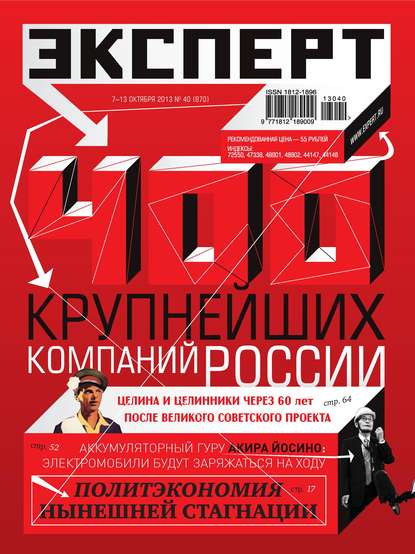 Эксперт №40/2013