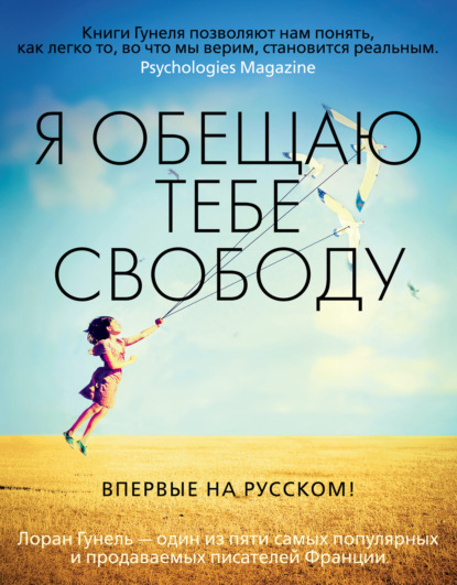 

Я обещаю тебе свободу