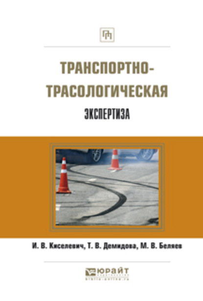 

Транспортно-трасологическая экспертиза