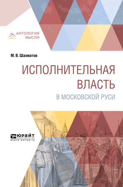 Исполнительная власть в московской руси