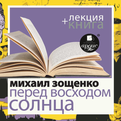 «Перед восходом солнца» + лекция