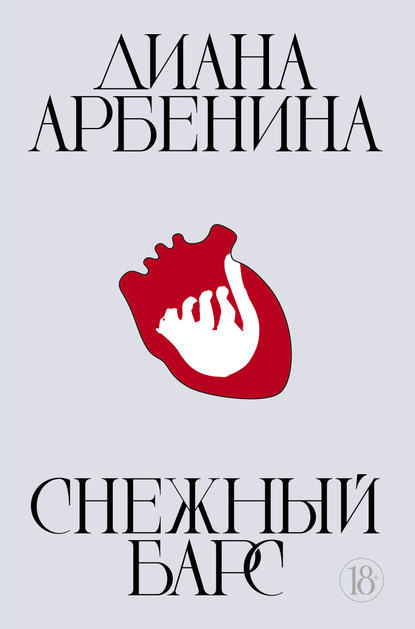 

Снежный барс