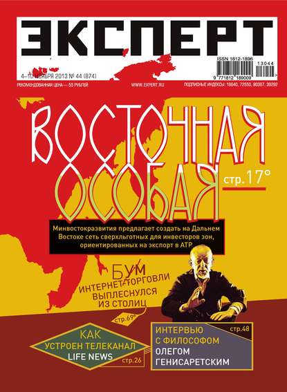Эксперт №44/2013