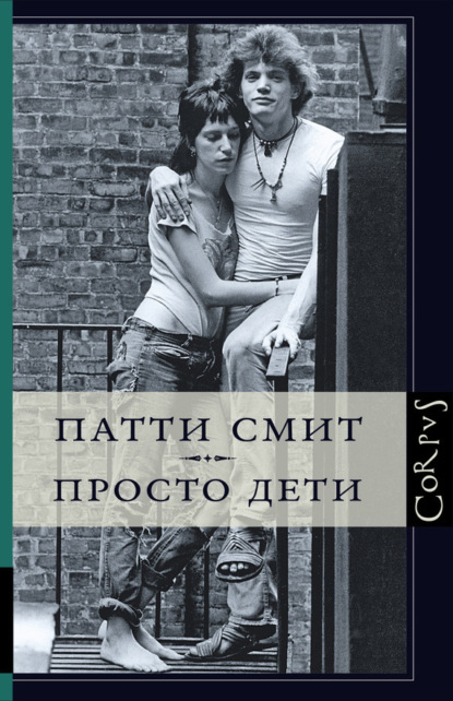 

Просто дети