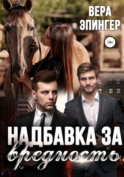 

Надбавка за вредность