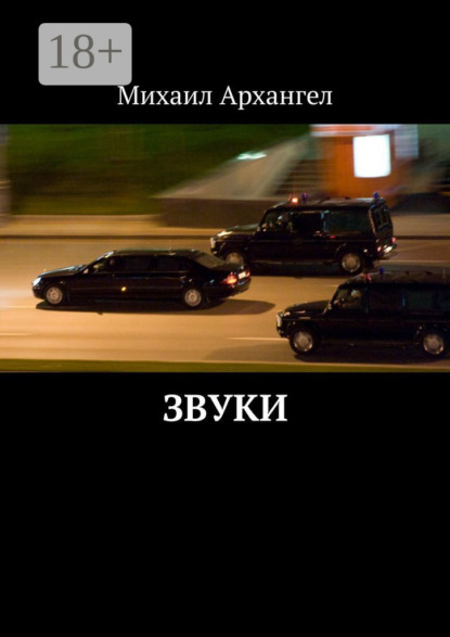 Звуки