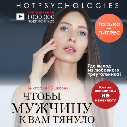 Чтобы мужчину к вам тянуло. Hotpsychologies