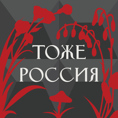 Русская баня | Анна Артемьева