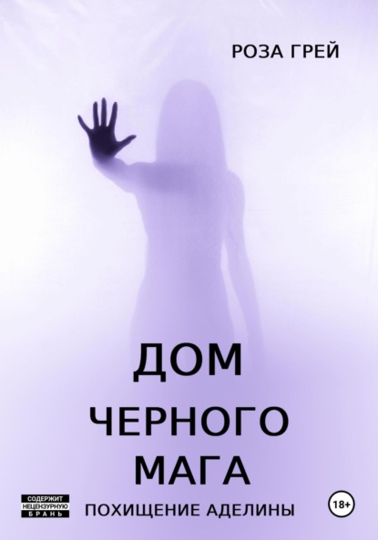 

Дом черного мага