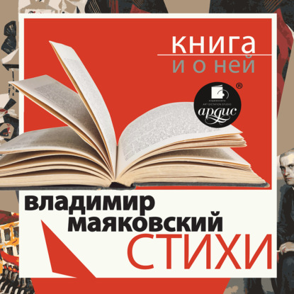 

«Стихи» + Книга о ней
