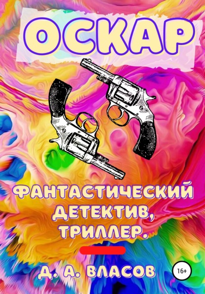 Оскар