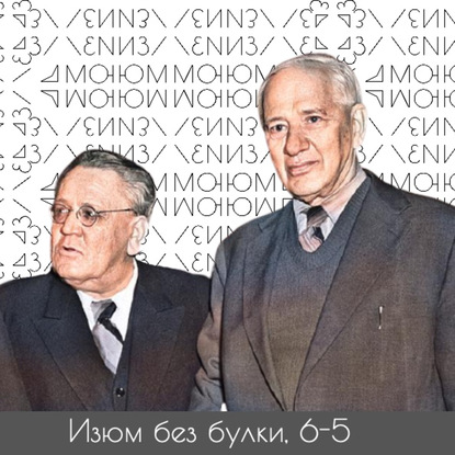 #6-5 Как у нас появилась детская литература; Познер — Бродский — Маршак — Чуковский