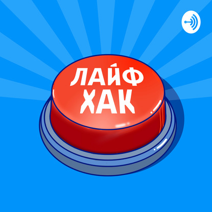 Аудиокнига «Как зарядиться энергией с утра?», Авторский коллектив «Буферная бухта»