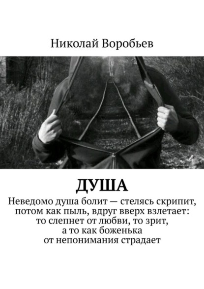 

Душа