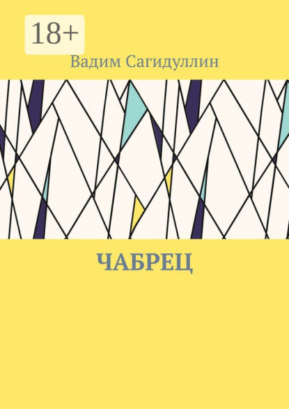

Чабрец