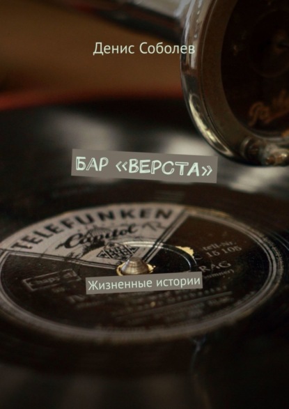 Бар «Верста»