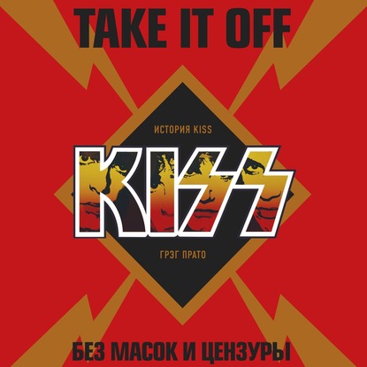 

Take It Off: история Kiss без масок и цензуры