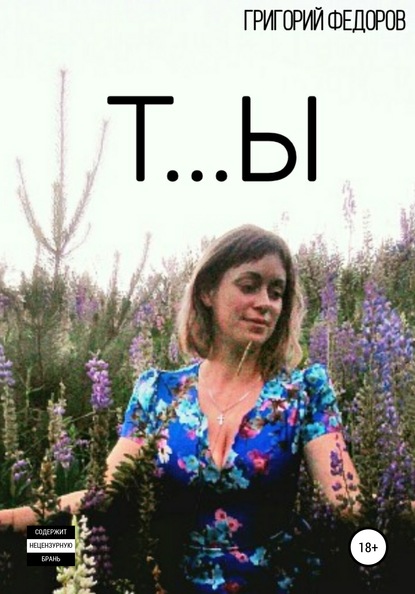 

Т…Ы