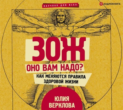 

ЗОЖ: оно вам надо Как меняются правила здоровой жизни