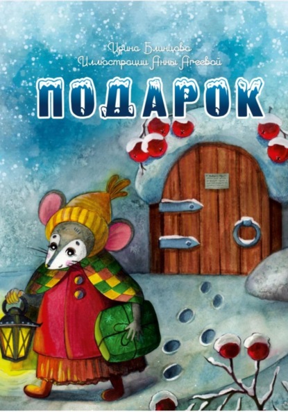 

Подарок