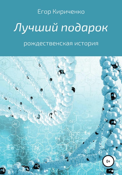 

Лучший подарок