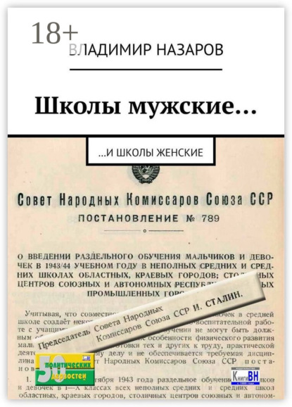 

Школы мужские… И школы женские