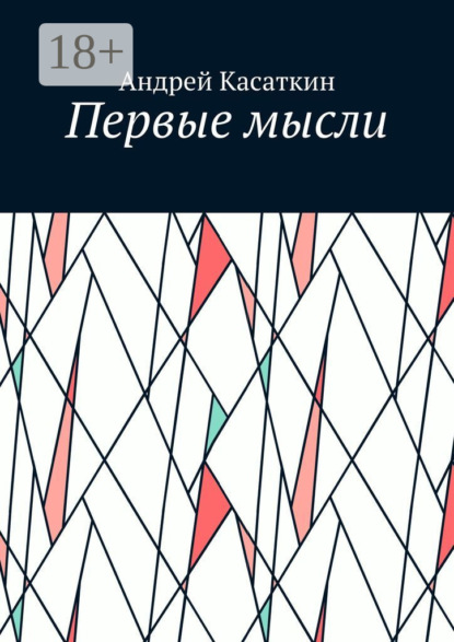 

Первые мысли