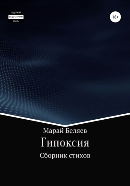 

Гипоксия
