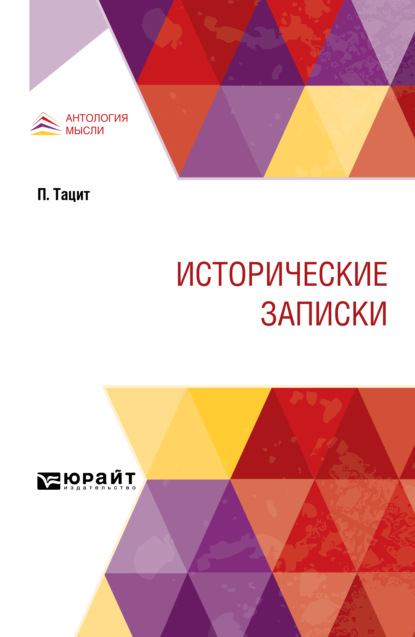 

Исторические записки