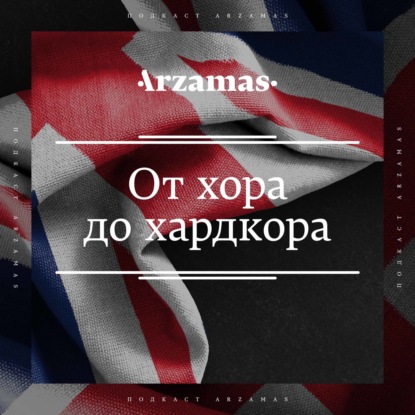 Музыка иммигрантов: от джаза до грайма