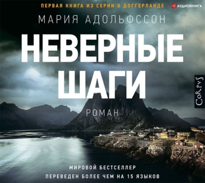 

Неверные шаги