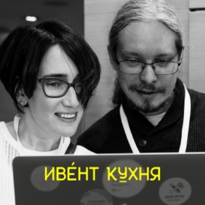 Дмитрий Румянцев и Наталия Франкель  — рынок деловых ивентов.