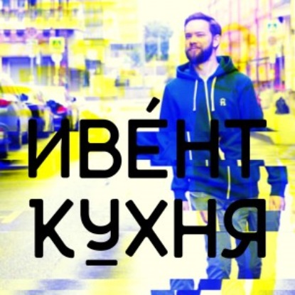 Каким мероприятиям нужно комьюнити и с чего стоит начинать PR события?