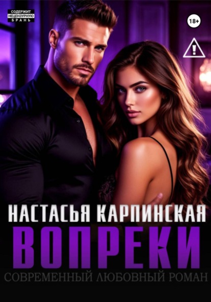 Вопреки
