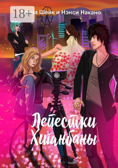 

Лепестки Хиганбаны